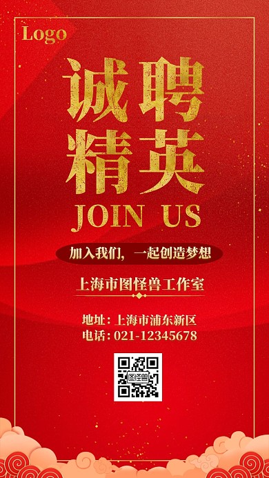 红色简约简洁国风大气就业招聘电子邀请函