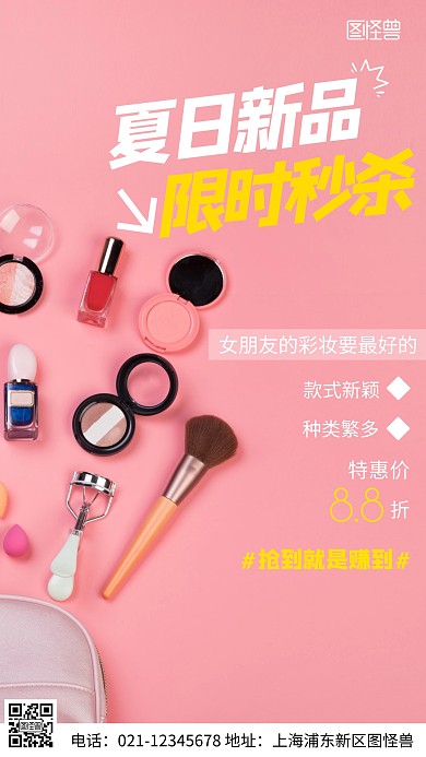 摄影图美妆促销粉色简约风手机海报