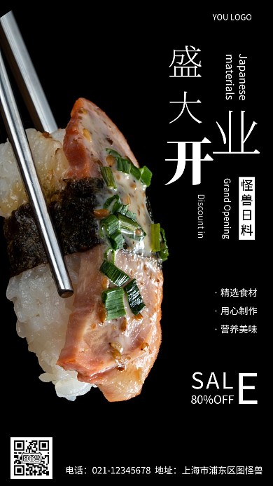 摄影图盛大开业日料黑色简约风手机海报