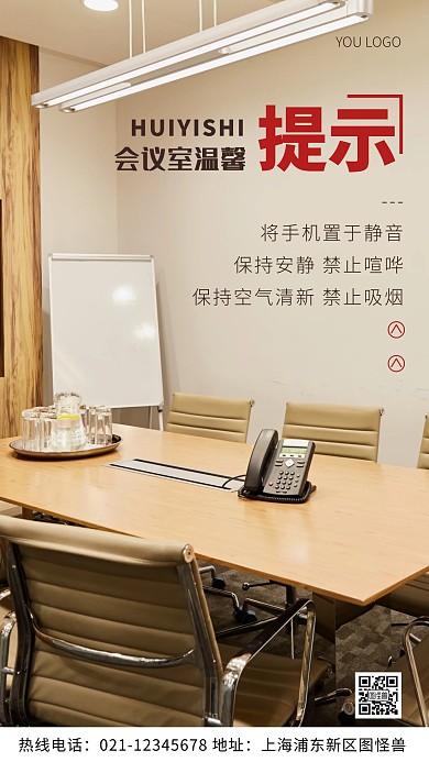 会议室温馨提示棕色简约风摄影图海报