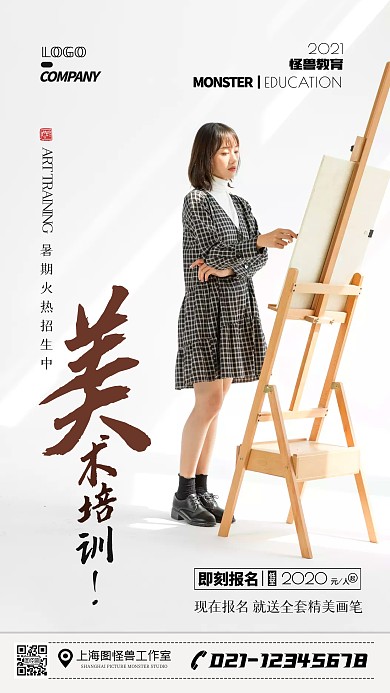 美术绘画培训促销打折摄影图手机海报