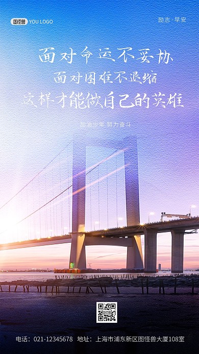 早安励志加油文艺风正能量摄影图海报