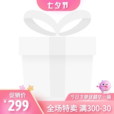 粉色渐变美容彩妆电商七夕活动主图