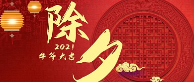 除夕 毛笔字 红色 简约 