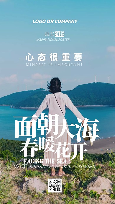 企业内部管理心态很重要励志正能量手机海报