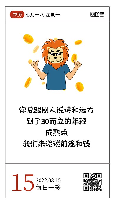 简约大气励志招聘语录日签