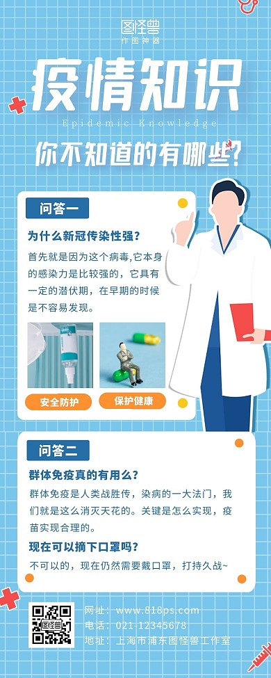 问答类疫情抗议宣传医生蓝色营销长图