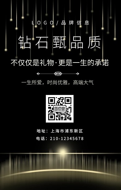 白色简约风珠宝店企业文化手机海报