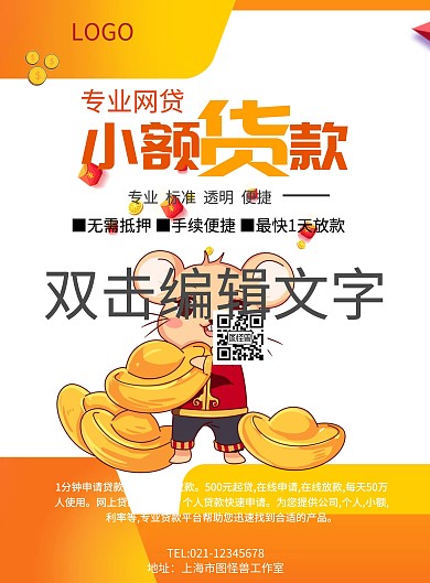小额贷款产品宣传印刷海报