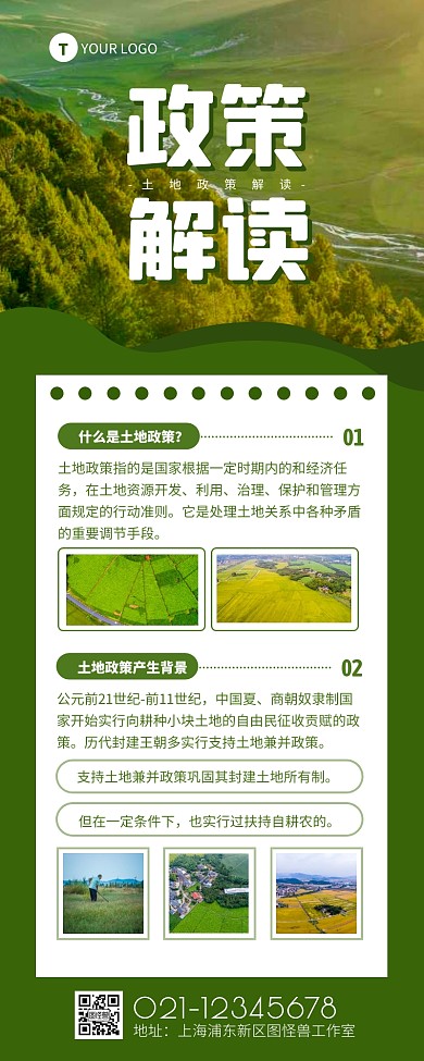 绿色简约风土地政策图解营销长图	