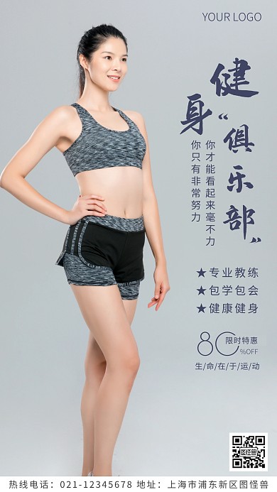 健身俱乐部蓝色简约风摄影图海报