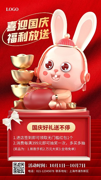 红色大气简约国庆节促销活动宣传3D海报
