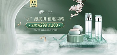 原创电商化妆品促销淘宝全屏banner