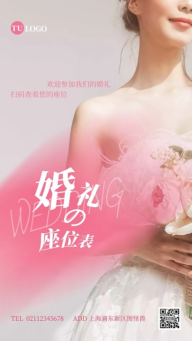 婚礼座位表灰色简约摄影图海报