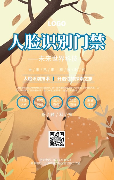 科技风人脸识别门禁海报