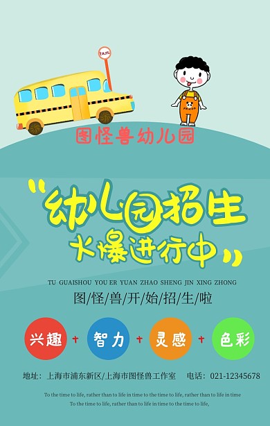 幼儿园招生海报