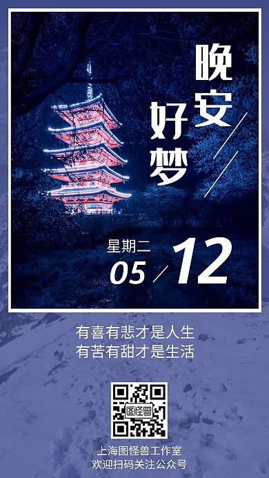 晚安好梦风景日签