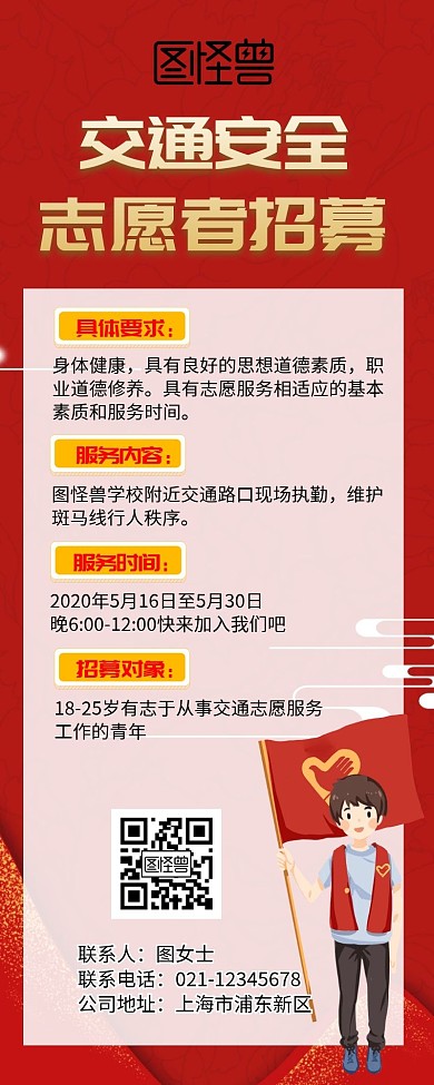 交通活动志愿者招募营销长图