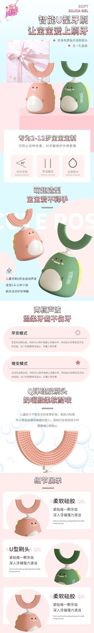 儿童牙刷礼物几何清新粉蓝色五一详情页