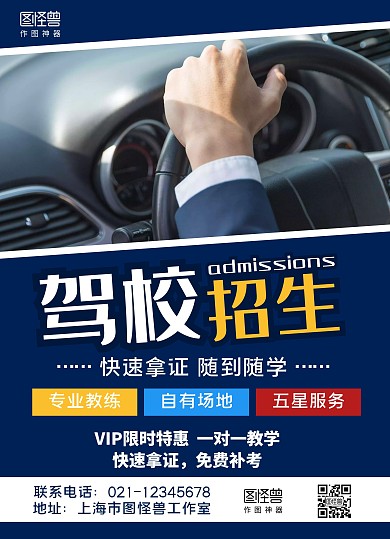 蓝白摄影图驾校招生宣传单