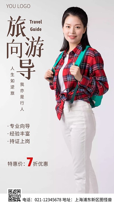 简约风旅游导向宣传推广摄影图海报