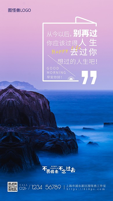 唯美励志日签早安图摄影图海报