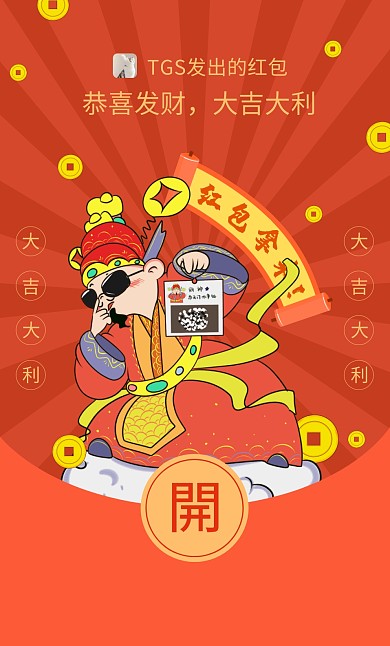 虎年新春大吉财神手机卡通可爱微信红包模板