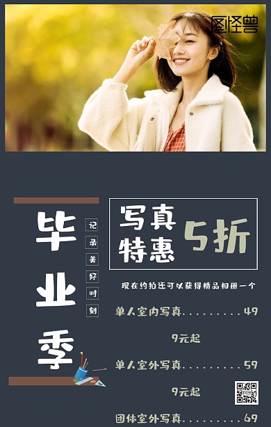 毕业照征集手机海报