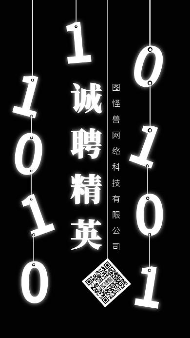 黑底荧光管字体效果诚聘精英海报