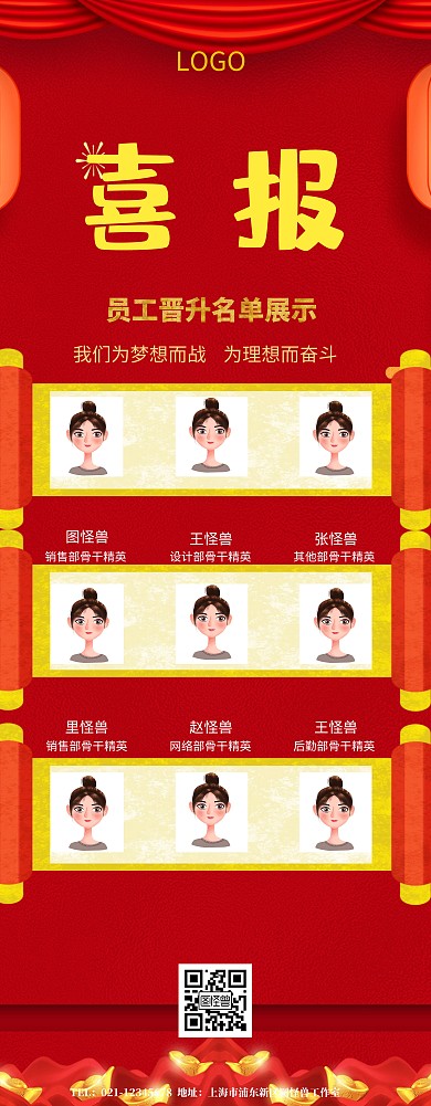 员工晋升名单易拉宝