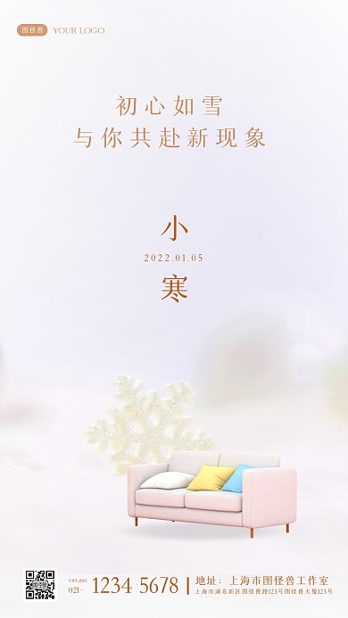 清新简约小寒沙发家具家居借势营销手机海报