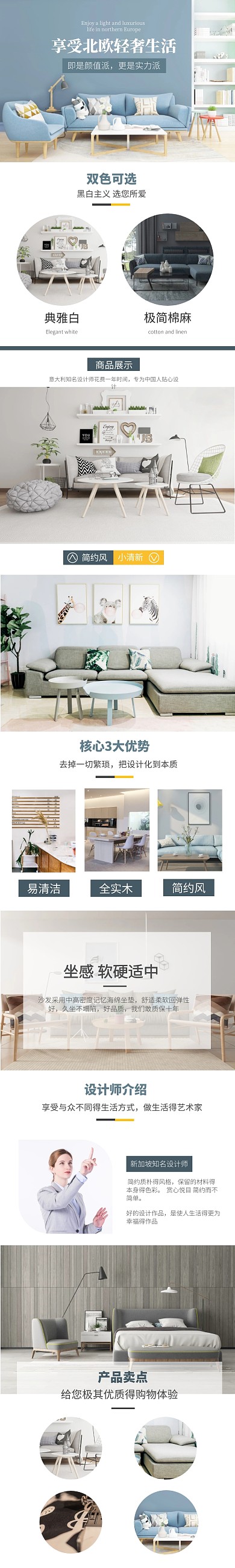 北欧风格简约详情页
