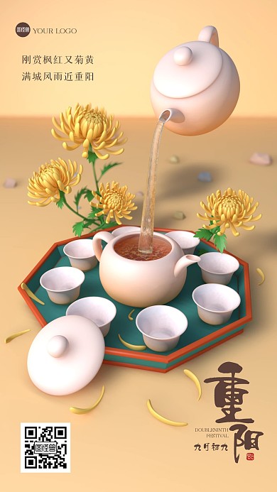 简约重阳节祝福3D场景海报