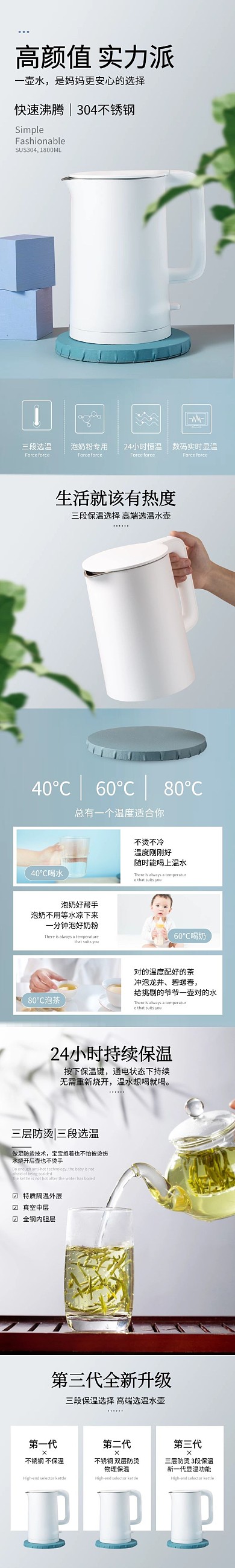电商家用电器恒温热水壶产品介绍详情页