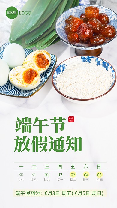 简约大气端午节放假通知通用摄影图海报