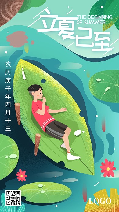 立夏传统节气祝福问候手绘简约日签