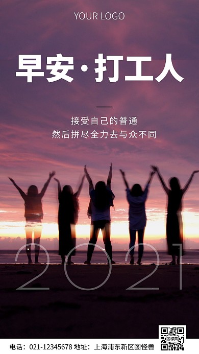 简约风早安打工人激励励志语录摄影图海报