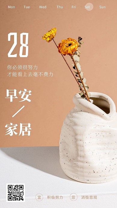 早安家装家具摄影居简约粉色日签