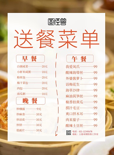 校园送餐菜单	