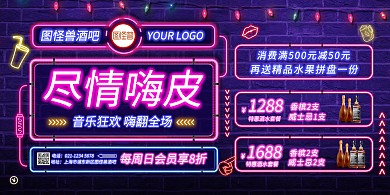 霓虹灯酒吧促销宣传横版海报