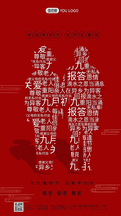 图怪兽原创红色重阳节关爱老人手机海报