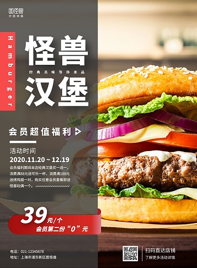 汉堡店会员活动在线海报制作