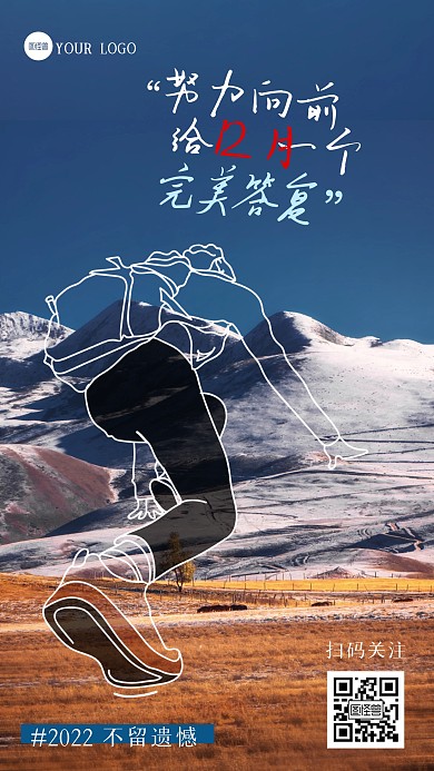 12月加油励志手绘风涂鸦摄影海报