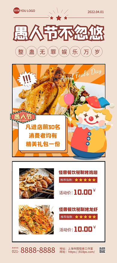 复古风愚你同乐愚人节餐饮促销展架