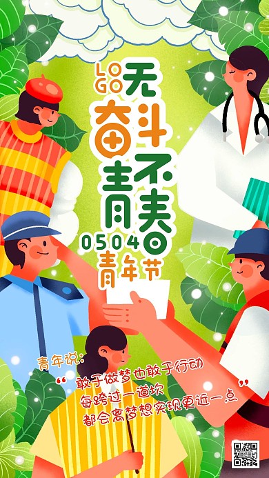 五四青年节插画风借势手机海报