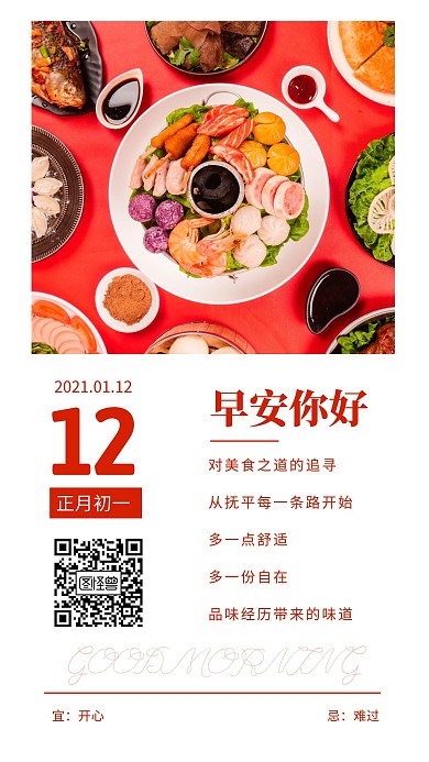 创意摄影喜庆早安你好餐桌上丰盛日签