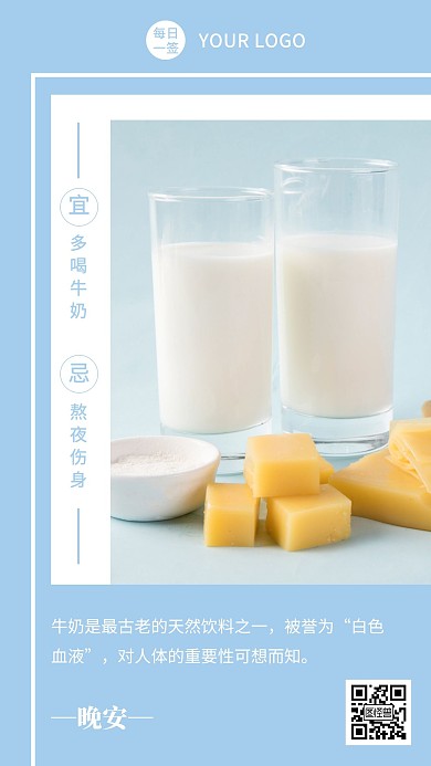 晚安牛奶蓝色简约日签