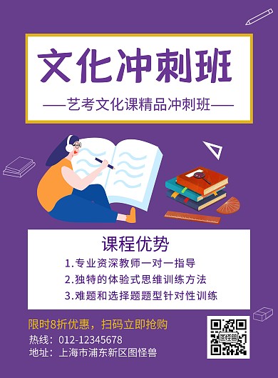 艺术文化课紫色创意培训招生海报