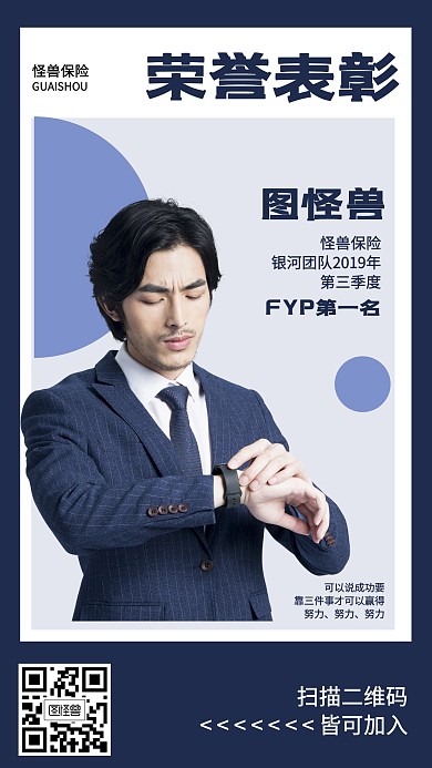 个人营销社交名片荣誉表彰手机海报