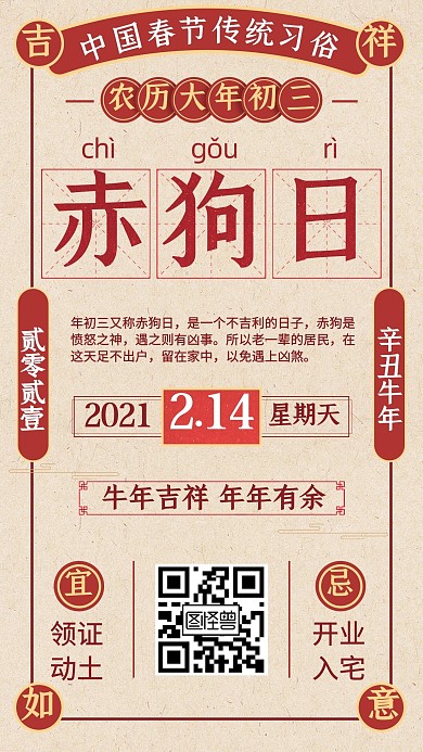 图怪兽原创初三正月习俗套系海报